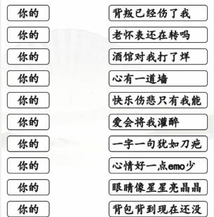1672458579324211.png 《汉字找茬王》连你的歌连线你的开头的歌攻略