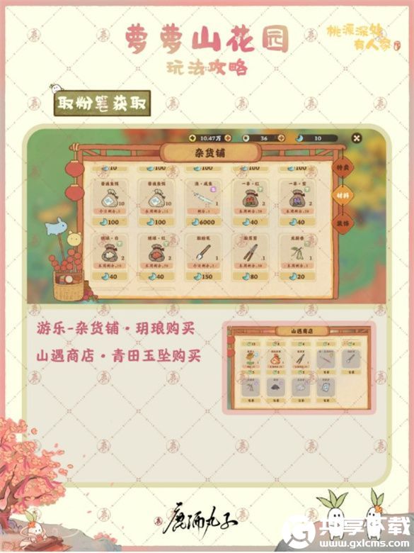 桃源深处有人家花园怎么玩