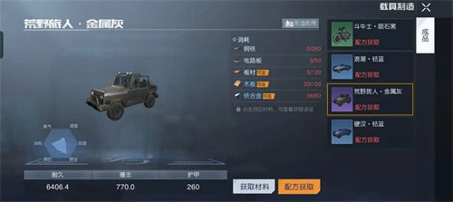 黎明觉醒生机载具介绍