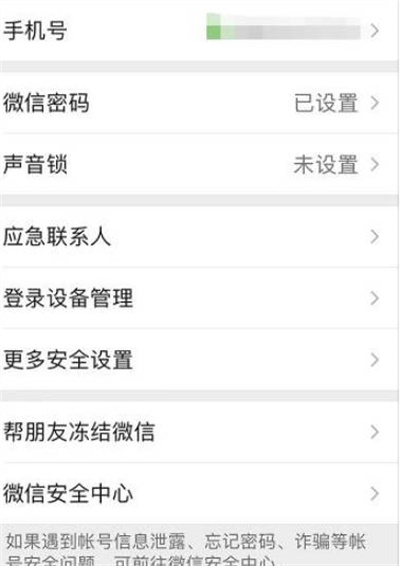 微信最新注销账号方法