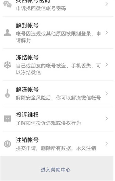 微信最新注销账号方法