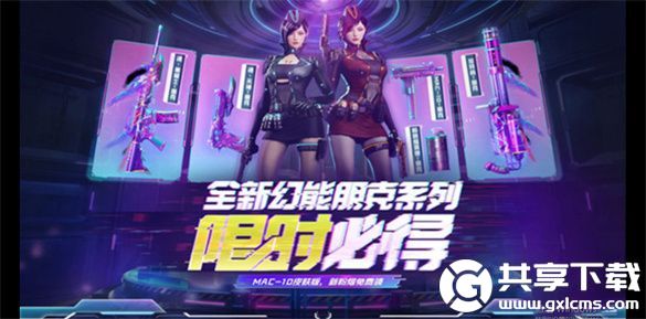 穿越火线全新幻能朋克系列限时必得活动有什么奖励