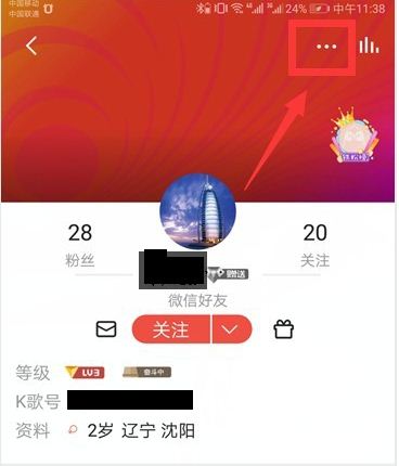 全民K歌怎么拉黑用户-拉黑用户的方法