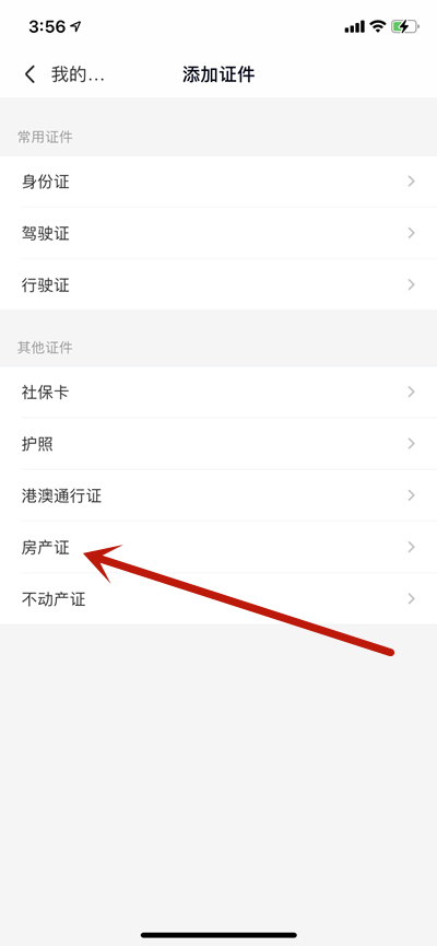 百度网盘怎么查看房产证信息
