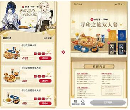 《原神》必胜客联动套餐兑换券使用攻略