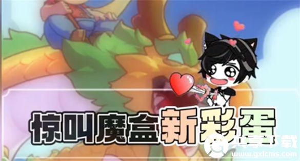 别惹农夫惊吓魔盒彩蛋迷魂烟怎么解锁