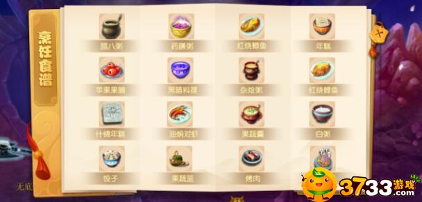 梦幻西游黑暗料理怎么做