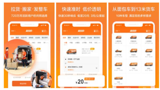 货拉拉app客户端最新版