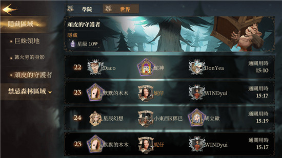 哈利波特魔法觉醒如何十星通关顽皮的守护者