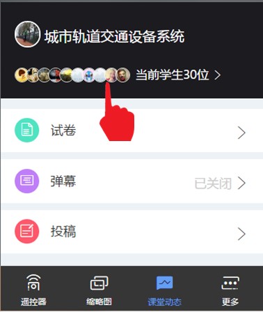 雨课堂查缺勤方法 雨课堂如何查缺勤