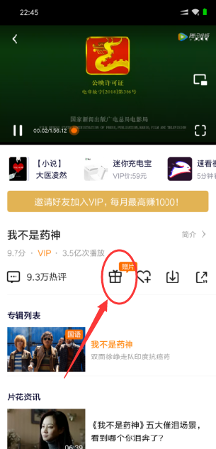 腾讯视频怎么赠送好友影片-赠送影片给好友的方法以及教程
