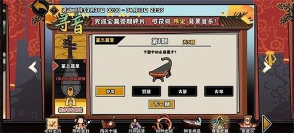 无悔华夏寻音之旅第三篇答案一览