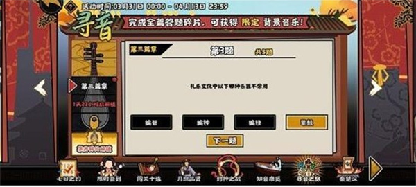 无悔华夏寻音之旅第三篇答案一览