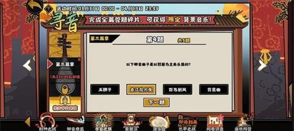 无悔华夏寻音之旅第三篇答案一览
