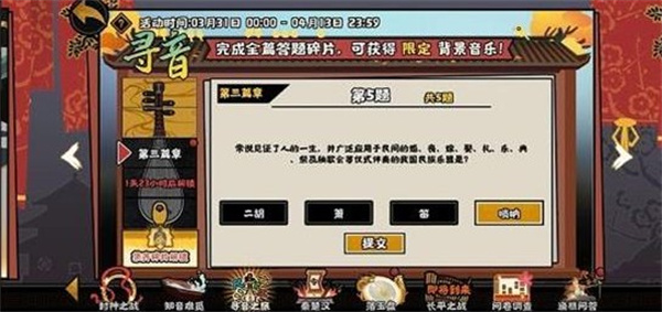 无悔华夏寻音之旅第三篇答案一览