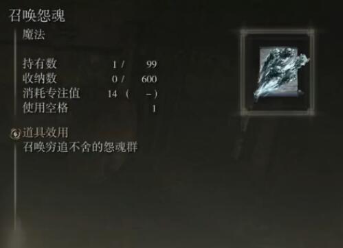 艾尔登法环召唤怨魂怎么得 召唤怨魂获得方法介绍