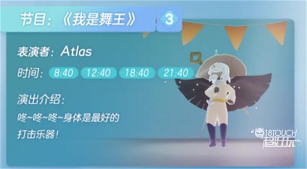 光遇办公室舞台表演时间节目一览