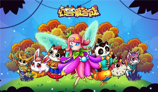 《幻兽爱合成》兑换码汇总