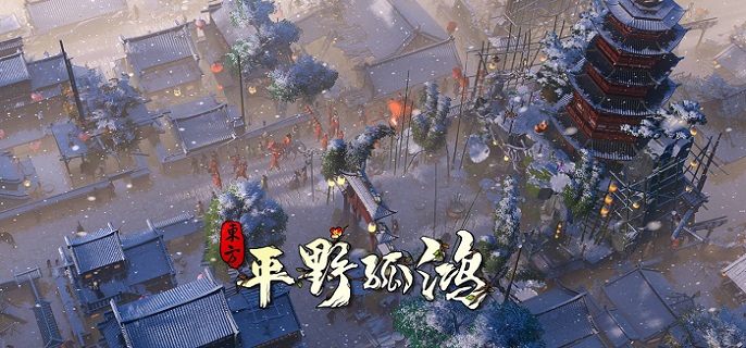 东方平野孤鸿什么时候发售 东方平野孤鸿什么时候发售