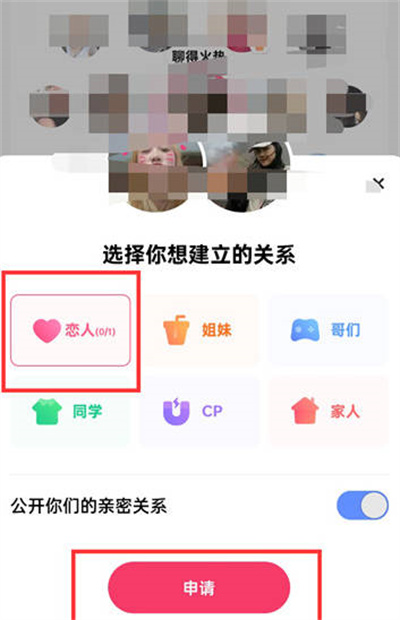 快手怎么申请绑定亲密关系