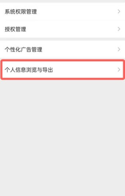 微信账号资料查询方法