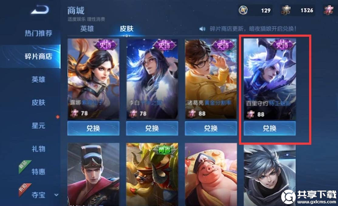 王者荣耀守约特工魅影可以用碎片换吗-王者荣耀守约特工魅影用碎片兑换攻略