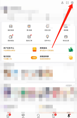 微博一键防护开启方法