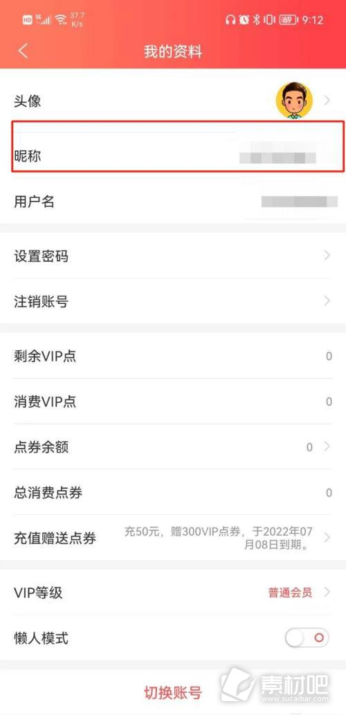 飞卢小说更改昵称方法 飞卢小说如何更改昵称