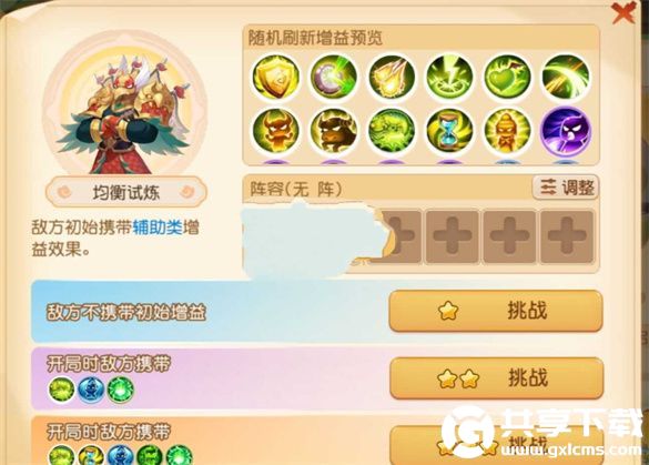 梦幻西游手游假日乐斗均衡试炼怎么过