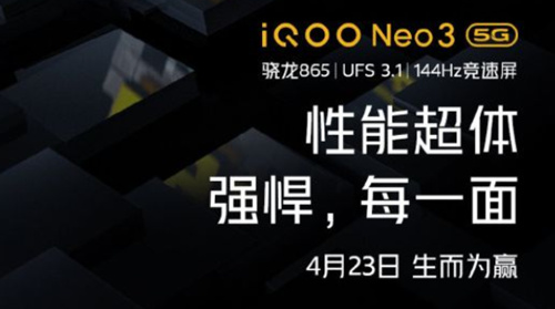 iQOONeo3价格多少