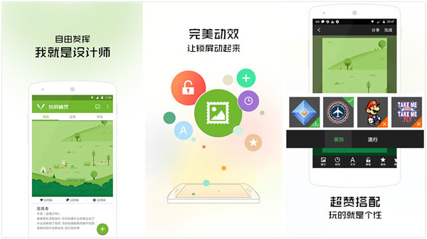 锁屏精灵app下载