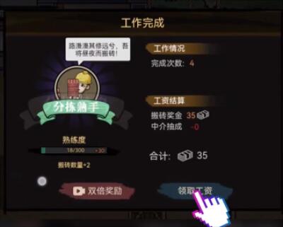 打工生活模拟器搬砖王怎么弄 搬砖王称号获取攻略