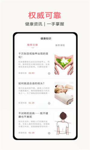 体姿大师app安卓版下载