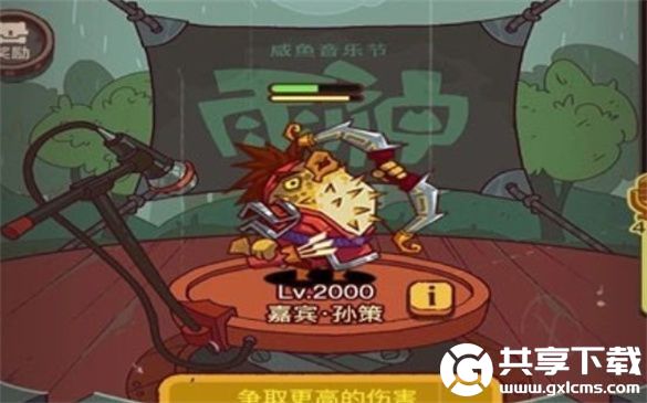 咸鱼之王音乐节雨神阵容怎么搭配