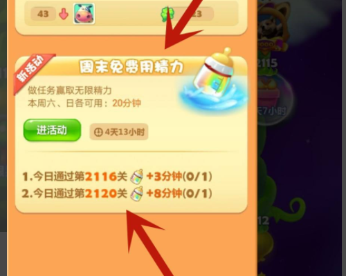 开心消消乐怎么获得无限体力-获得无限体力的方法