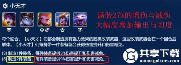 金铲铲之战S8.5天才淘气包纳尔主C怎么玩