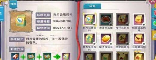 创造与魔法利刃云鹰饲料保底数量攻略 创造与魔法利刃云鹰饲料保底数量攻略