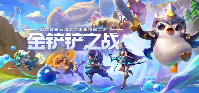 金铲铲之战隐秘之海龙神九五阵容玩法 金铲铲之战隐秘之海龙神九五阵容玩法