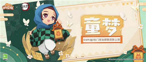 《阴阳师:妖怪屋》幼年皮肤炭治郎即将上架妖怪屋,参与联动玩法可免费得!