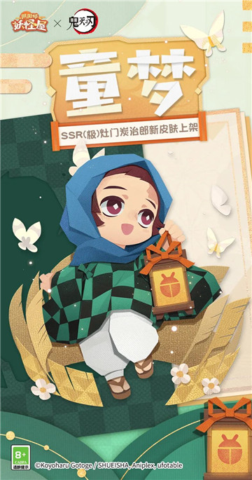 《阴阳师:妖怪屋》幼年皮肤炭治郎即将上架妖怪屋,参与联动玩法可免费得!