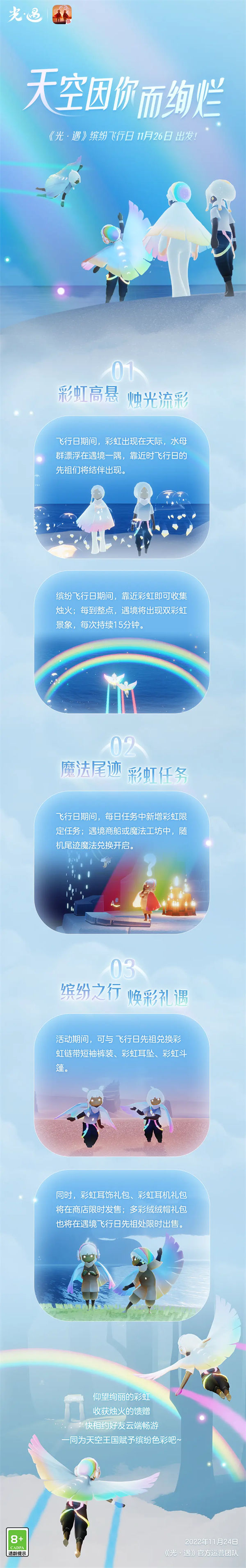 光遇缤纷飞行日什么时候开始