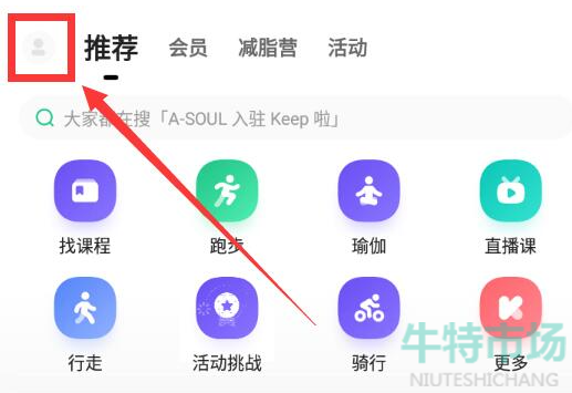 《Keep》跑步公里数记录教程