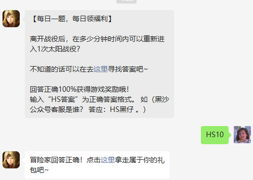 《黑色沙漠手游》2022年10月27日微信每日一题答案