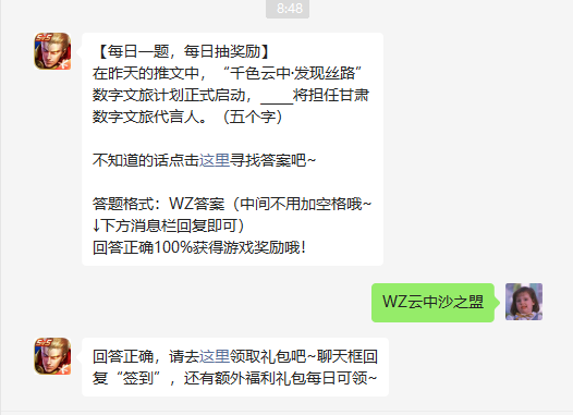 《王者荣耀》2022年7月5日微信每日一题答案