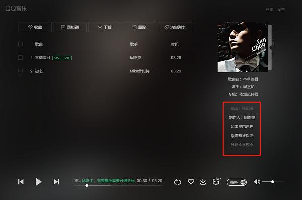 qq音乐网页版怎么看歌词？qq音乐网页版看歌词的方法