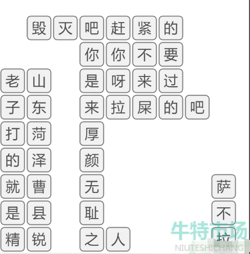 《文字的力量》消除语录通关攻略