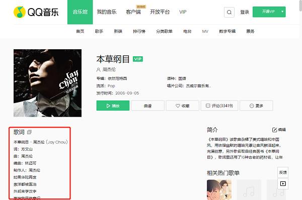 qq音乐网页版怎么看歌词？qq音乐网页版看歌词的方法