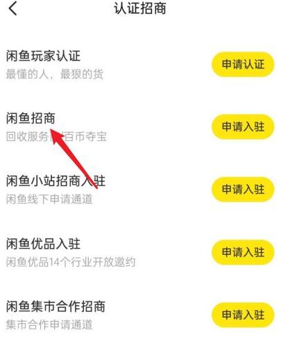 闲鱼小店怎么开通？闲鱼小店怎么开通的方法