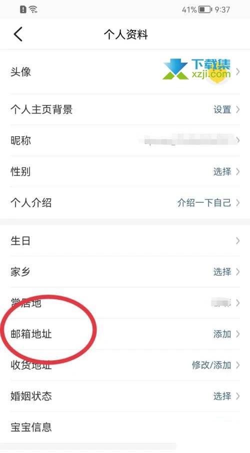 大众点评App怎么添加邮箱地址 大众点评邮箱地址添加方法