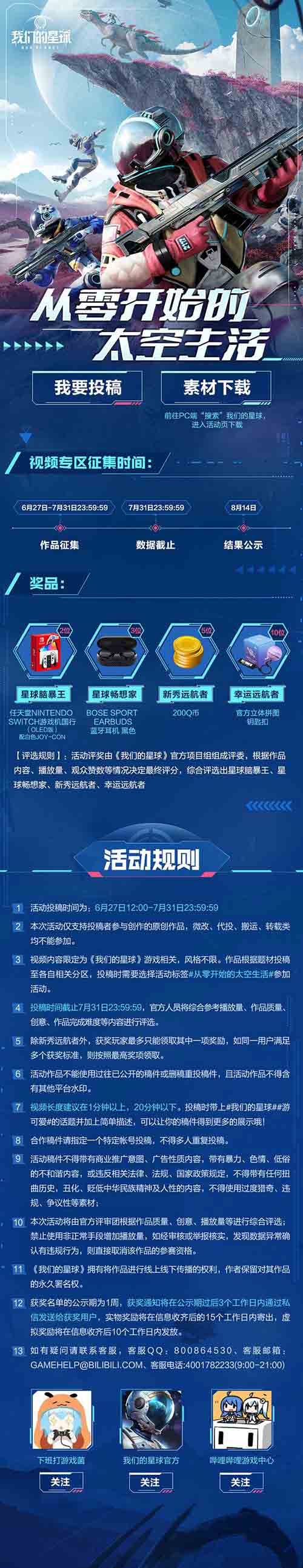 远征！下一个星球 《我们的星球》亮相“SPARK 2022”腾讯游戏发布会